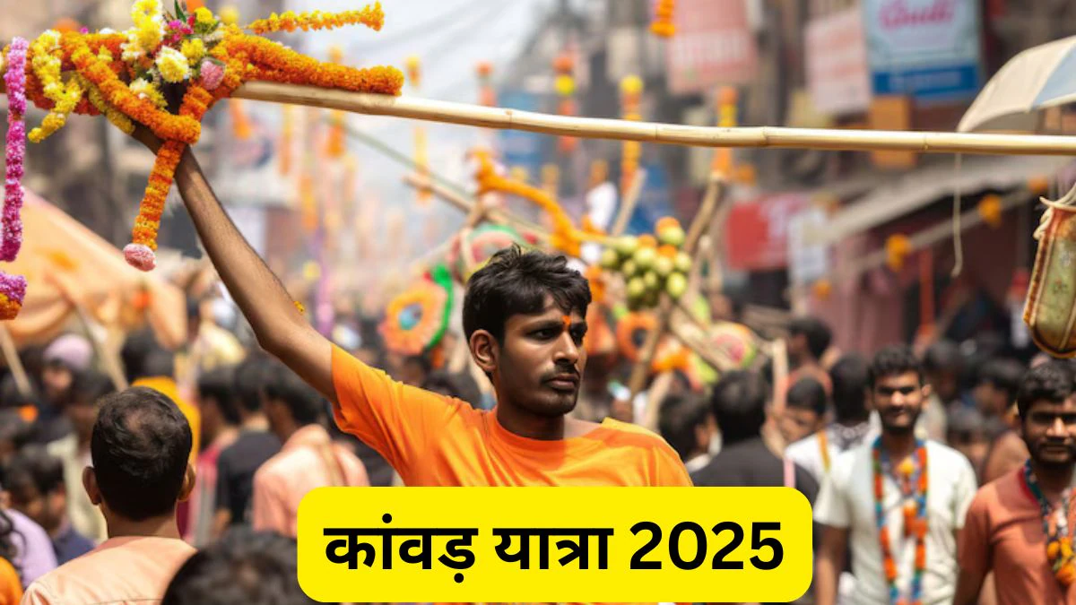 Kanwar Yatra 2025: कांवड़ यात्रा के चलते इन रूट्स पर रहेगा डायवर्जन, ये सड़कें होंगी बंद; गाजियाबाद पुलिस ने जारी की ट्रैफिक एडवाइजरी