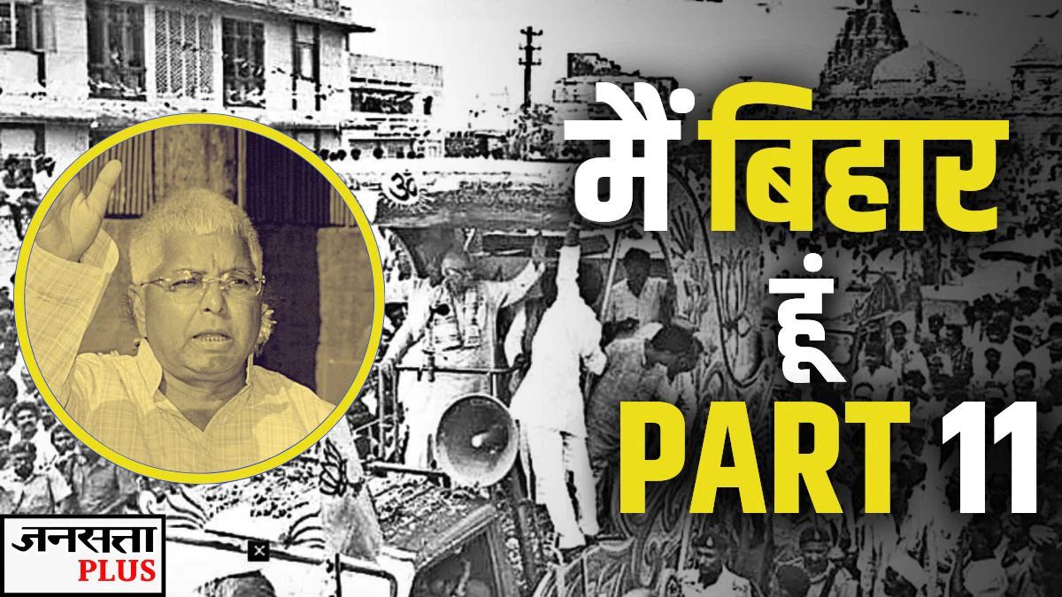 पिछड़ों के नेता हैं, सभी जानते थे… लालू ने मुसलमानों का दिल कैसे जीता? एक दिन में बदला सबकुछ