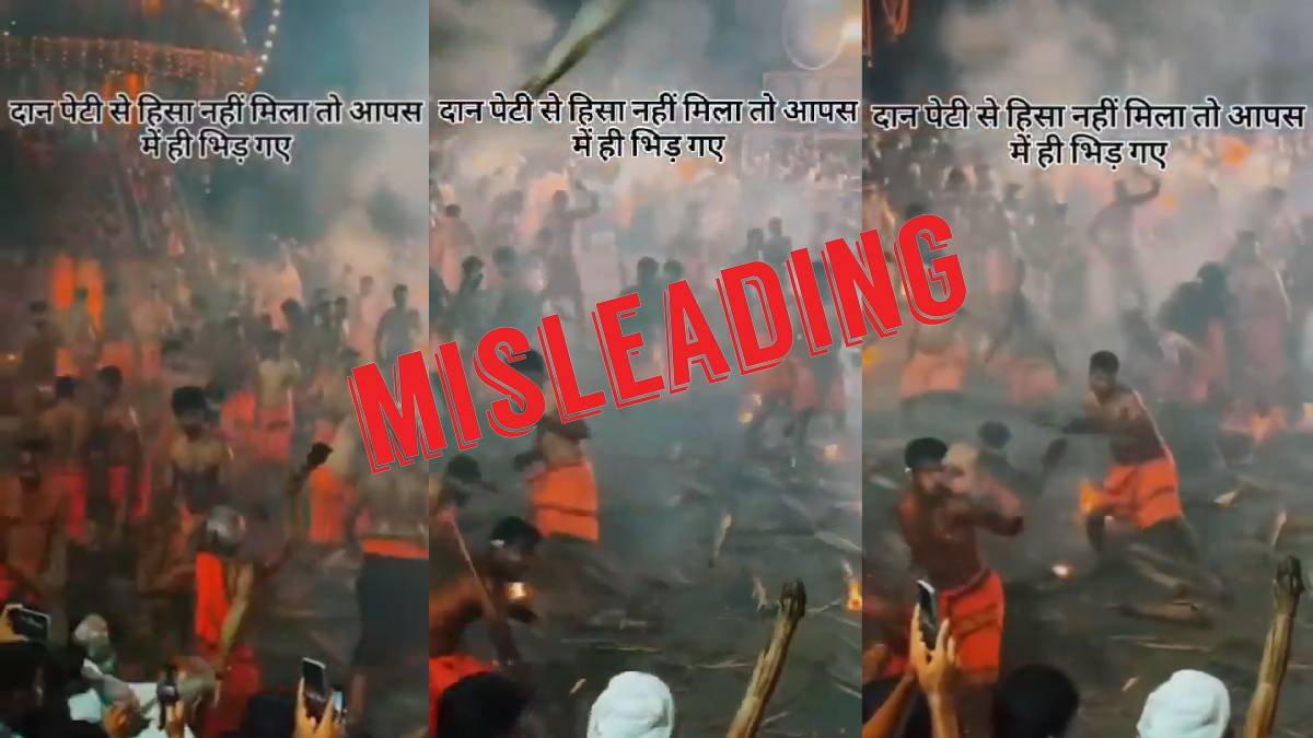 Fact Check: दान पेटी में हिस्सा नहीं मिलने पर पुजारियों के आपस में लड़ने का वायरल दावा फर्जी
