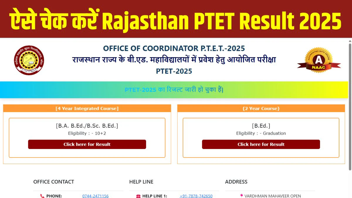 Rajasthan PTET Result 2025: ptetvmoukota2025.in पर जारी हुआ राजस्थान पीटीईटी रिजल्ट, Direct Link से चेक और डाउनलोड करें स्कोरकार्ड