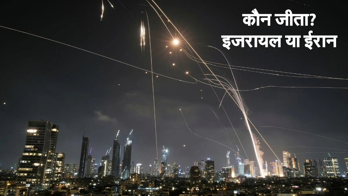 Explained: इजरायल को ईरान पर हमले से क्या हासिल हुआ? जानिए किसकी जीत, किसकी हार