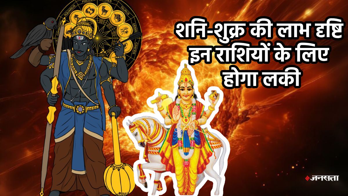30 साल बाद दंडनायक शनि बनाएंगे पावरफुल योग, इन राशियों के शुरू होंगे अच्छे दिन, आकस्मिक धन लाभ के योग