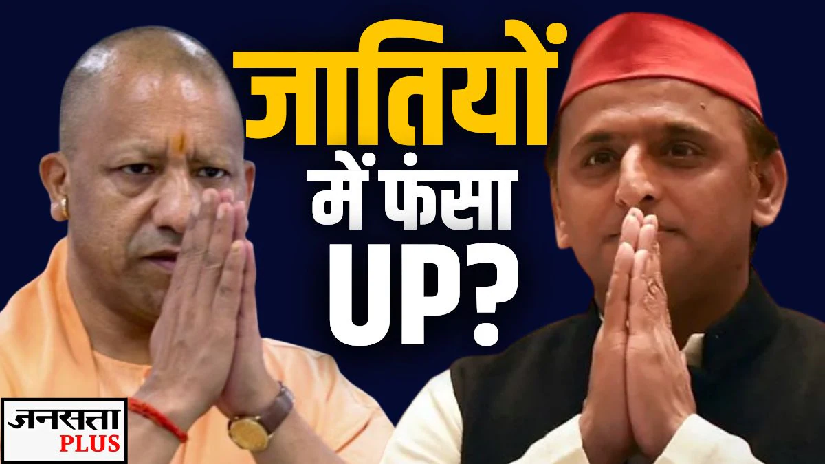 यूपी में कौन भड़का रहा है ब्राह्मण बनाम यादव का संघर्ष? किसे होगा इसका राजनीतिक फायदा- OPINION