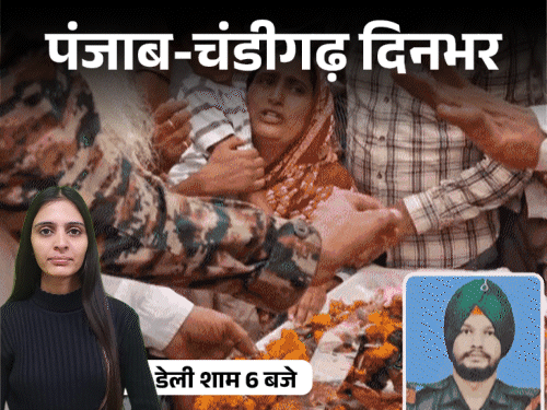 पंजाब-चंडीगढ़ दिनभर,10 बड़ी खबरें:मसाज कराने पर गई नौकरी; फौजी बोला- बहुत दर्द हो रहा, फिर दम तोड़ा; ED का दावा- AAP मंत्री घोटाले का मास्टरमाइंड