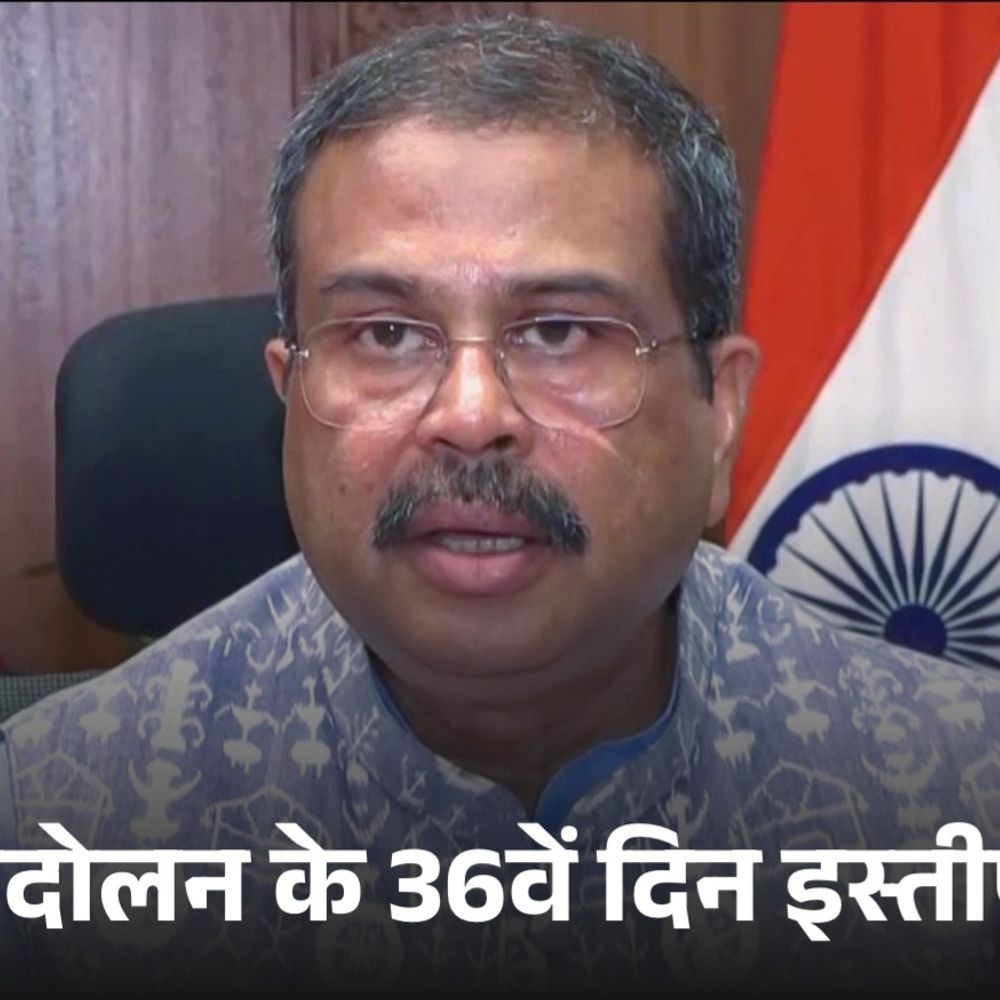 शिक्षा मंत्री धर्मेंद्र प्रधान का इस्तीफा:दीपके बोले- वे कहते थे इस सरकार में इस्तीफे नहीं होते; लेकिन झुकती है दुनिया, झुकाने वाला चाहिए