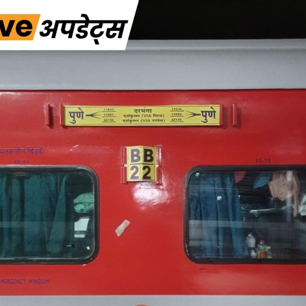 भास्कर अपडेट्स:एर्नाकुलम-पुणे एक्सप्रेस की बोगी में खराबी, पनवेल स्टेशन पर अलग किया गया