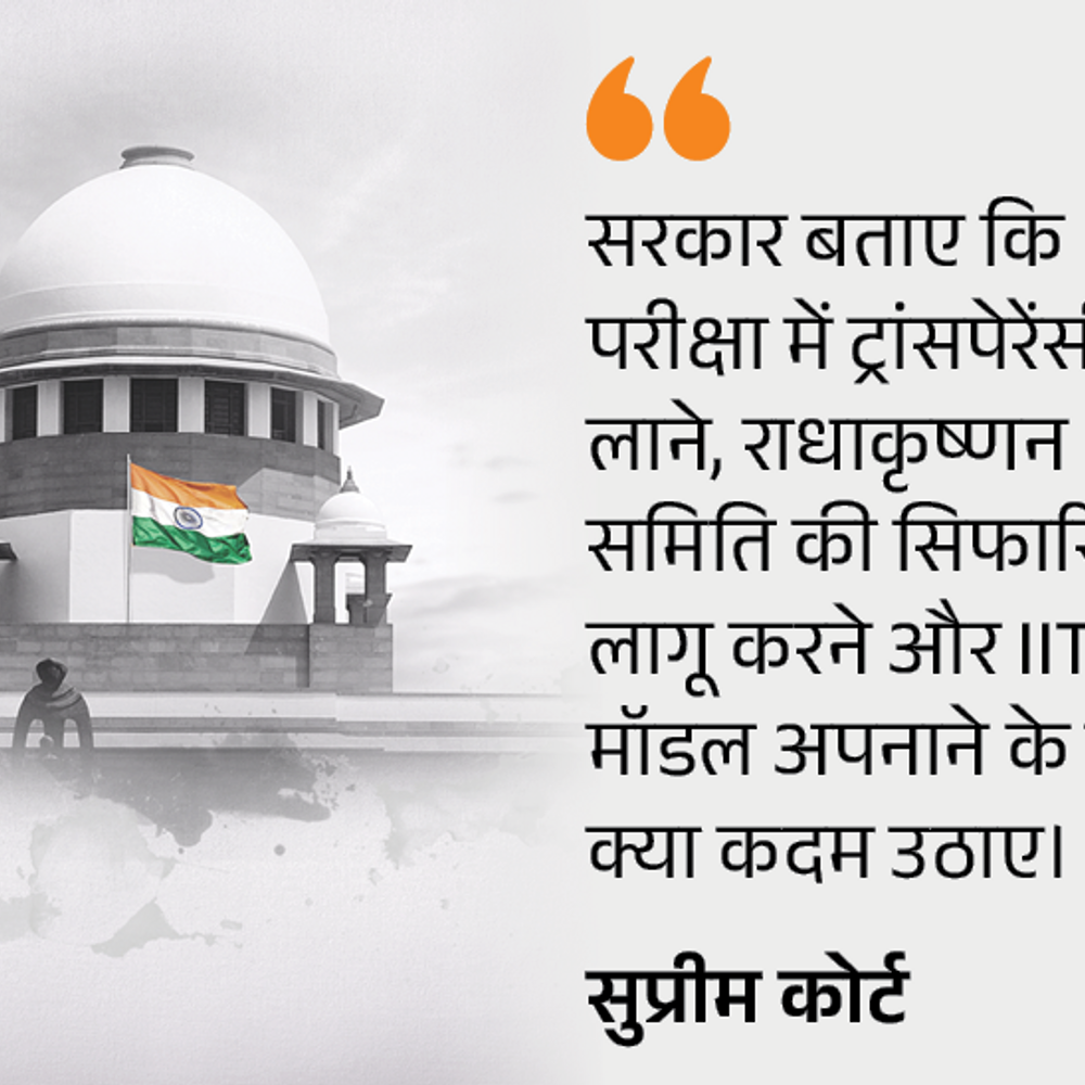 सुप्रीम कोर्ट बोला-एयरफोर्स की तैनाती स्थायी इलाज नहीं:NEET के लिए अब पक्की प्रक्रिया बनाएं; सरकार के हर कदम की निगरानी करेंगे