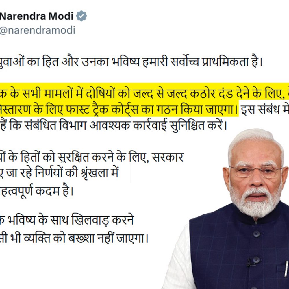 पेपर लीक पर मोदी बोले- फास्ट ट्रैक कोर्ट बनाएंगे:युवाओं के कल्याण और भविष्य से बढ़कर कुछ नहीं,  दोषी बख्शे नहीं जाएंगे