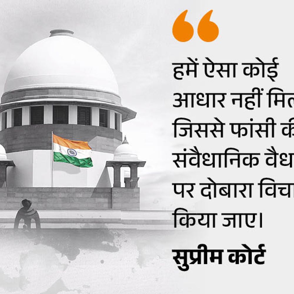 सुप्रीम कोर्ट में फांसी सिस्टम खत्म करने की याचिका खारिज:मौत के लिए जहरीले इंजेक्शन या गोली मारने जैसे तरीकों की मांग की गई थी