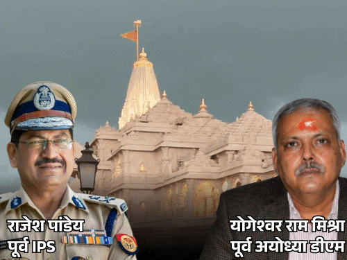 राममंदिर CEO के लिए इंटरव्यू जारी:एनकाउंटर स्पेशलिस्ट पूर्व IPS, अयोध्या के पूर्व डीएम रेस में; 5300 ने अप्लाई किया, 18 शॉर्टलिस्ट, 3 फाइनल होंगे