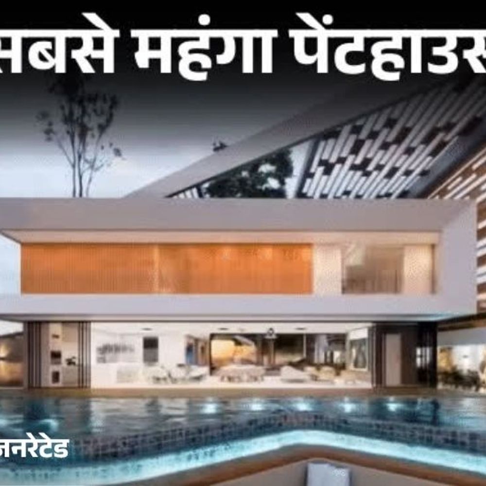 गुरुग्राम में भारत की सबसे बड़ी अपार्टमेंट डील:₹271 करोड़ में बिका पेंट हाउस, ऑटो सेक्टर के बड़े बिजनेसमैन ने DLF ‘द डहलियास’ में खरीदा