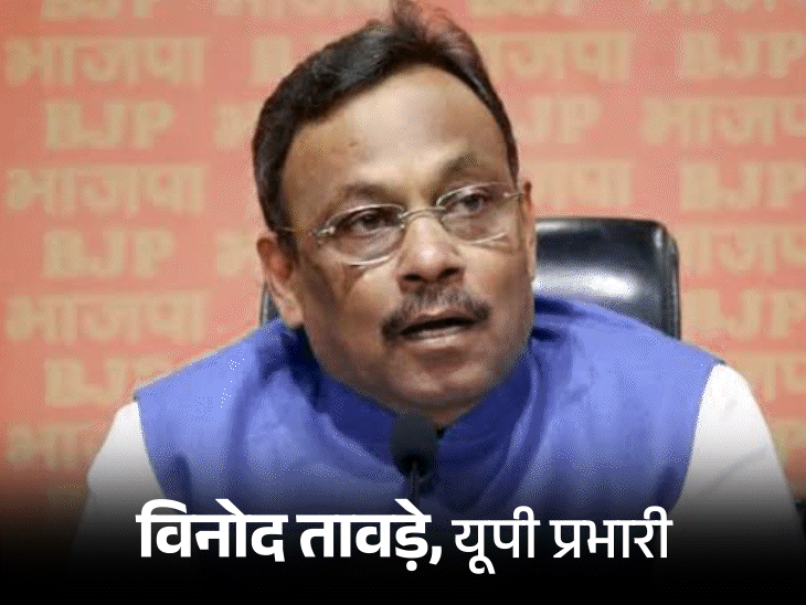 भाजपा ने बिहार जिताने वाले तावड़े को यूपी प्रभारी बनाया:जगदीश पटेल सह प्रभारी होंगे; सतीश पूनिया को पंजाब, तरुण चुग को गुजरात की जिम्मेदारी
