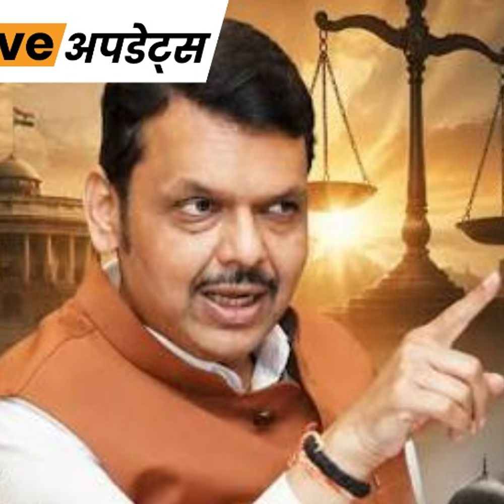 भास्कर अपडेट्स:महाराष्ट्र में धर्मांतरण-रोधी कानून लागू; जबरन धर्म बदलवाया तो 7 साल जेल, खुद से बदला तो 60 दिन पहले प्रशासन को बताना होगा